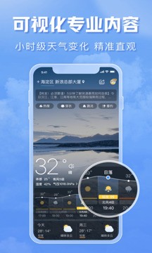 天气通app