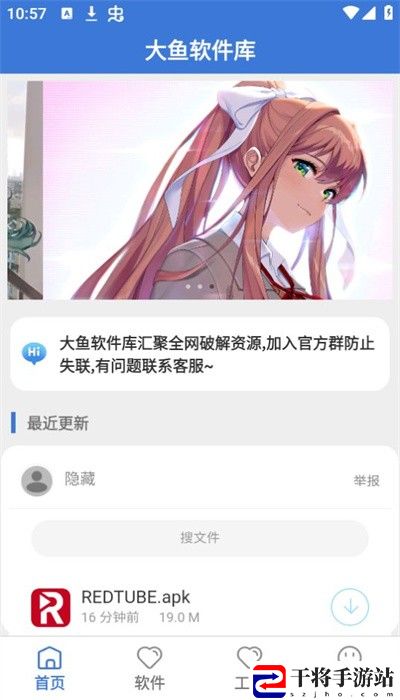 大鱼软件库最新版