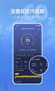 天气通app