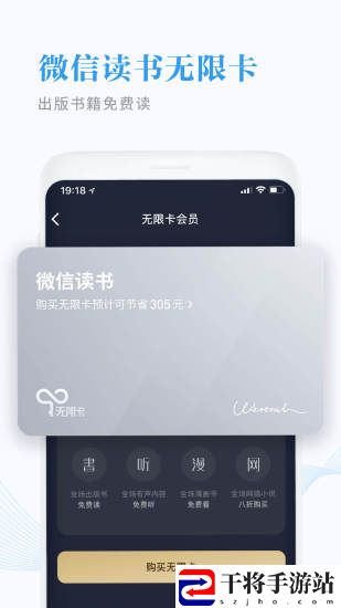 微信读书官方免费版
