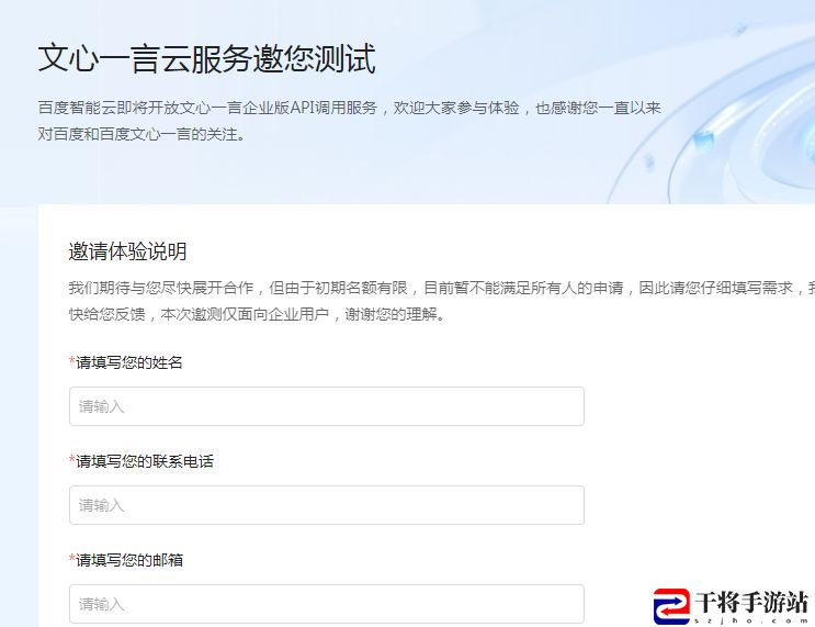 文心一言内测申请入口 百度智能云文心一言内测官方申请地址