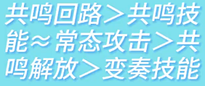 鸣潮凌阳玩法介绍 鸣潮凌阳怎么玩