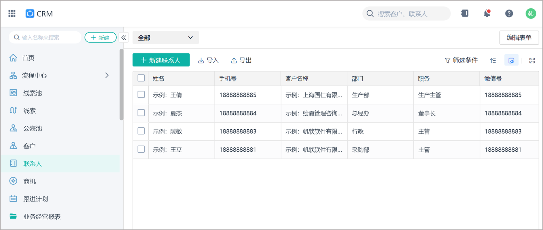 免费CRM系统，网友：这真的太划算了！