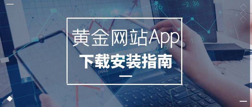  内容丰富黄金网站APP观看下载，网友：值得一试