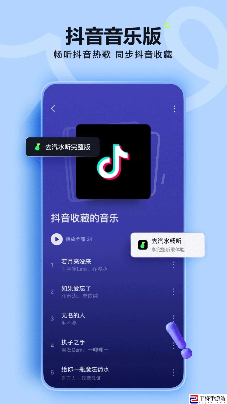 汽水音乐app下载最新版本