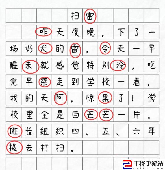 文字找茬大师扫雷怎么通关 最优装备选择方案