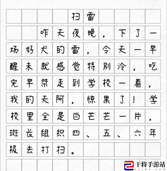 文字找茬大师扫雷怎么通关 最优装备选择方案