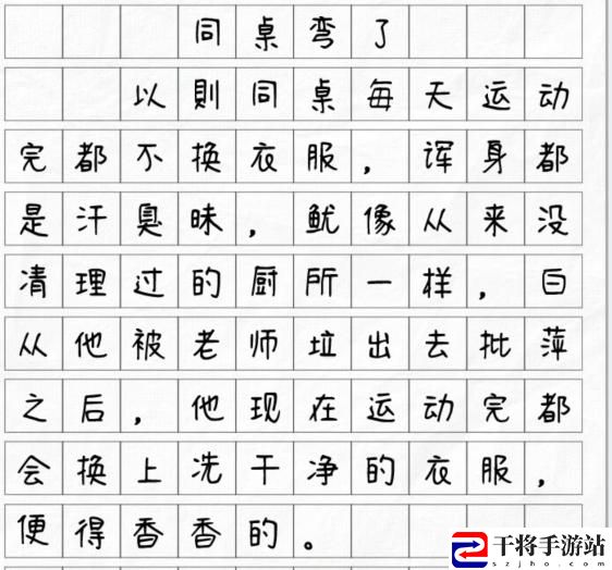 文字找茬大师同桌弯了怎么通关 战斗技巧全网汇总