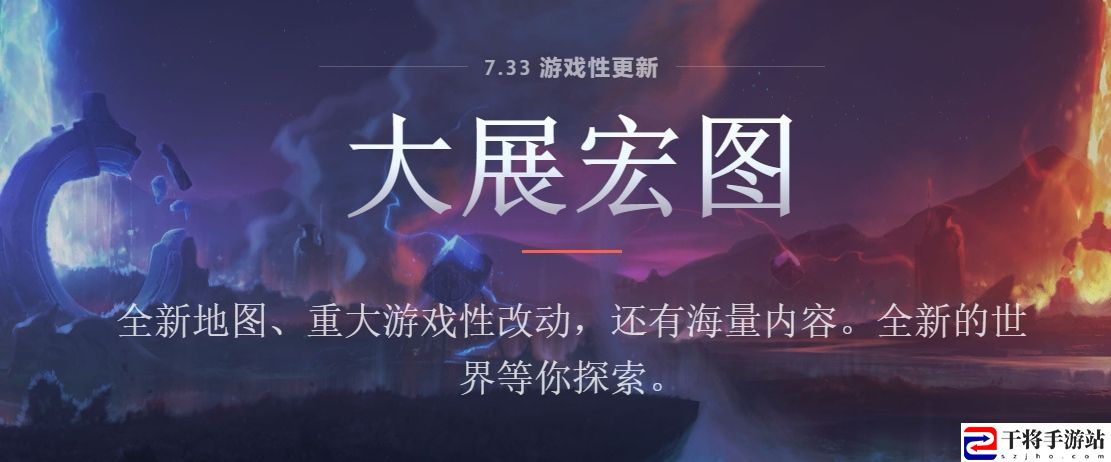 dota2 4月21日更新了什么 dota2新版本7.33更新大全