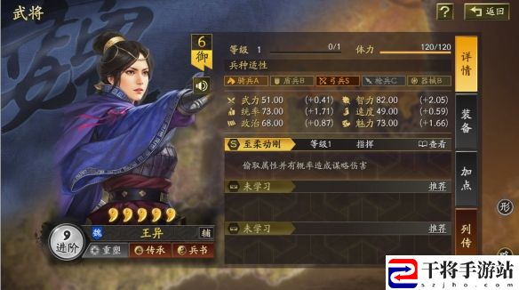 三国志战略版王异武将介绍一览 三国志战略版王异武将具体介绍