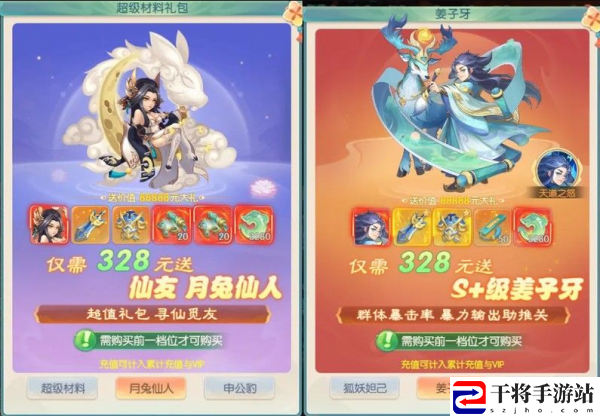 山海仙魔录仙友如何选择 山海仙魔录仙友选择技巧