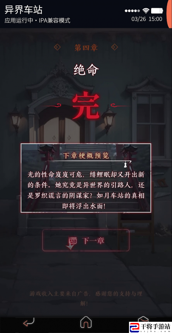 异界车站第四章怎么通关 异界车站第四章通关攻略