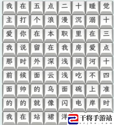 文字找茬大师5点20怎么通关 神秘任务全解锁分享