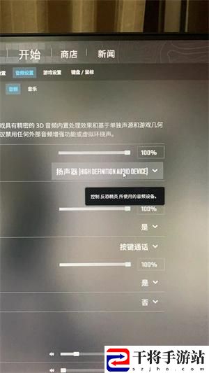 cs2显示语音图标但是没声音怎么办,csgo语音图标亮没声音解决方法