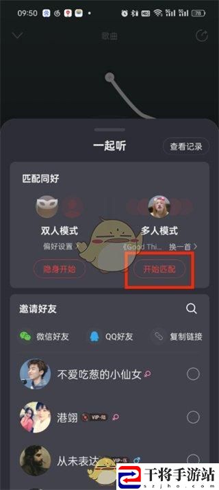 网易云音乐多人一起听歌功能位置 网易云音乐多人一起听在哪呢