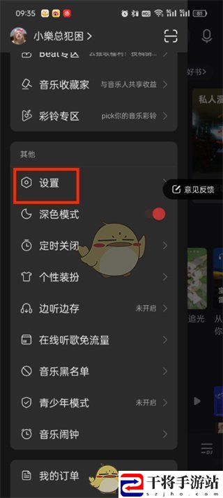 网易云音乐id查看方法 网易云音乐id怎么看