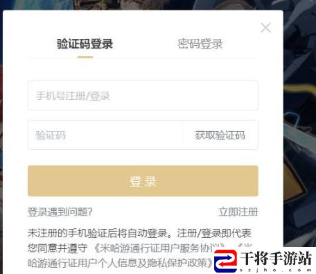 崩坏星穹铁道怎么用邮箱登录 新手用邮箱注册登录教程