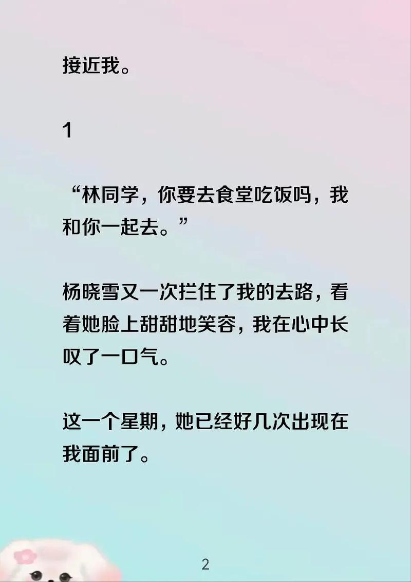  被系统绑定后每天都在挨——我的无奈生活