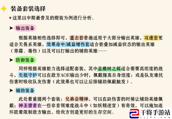 龙息神寂神器装备套装选择推荐：在游戏中保持开放和包容的心态