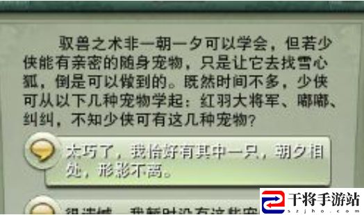 剑网3驭兽师身份获取方法：副本通关全解析