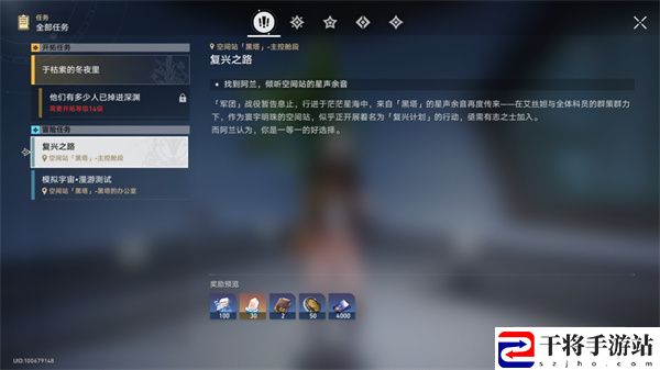 崩坏星穹铁道基座舱段三重权限任务攻略 基座舱段三重权限位置分享