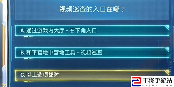 和平精英2024年7月安全日答题答案 攻略提升你的控制