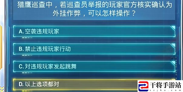 和平精英2024年7月安全日答题答案 攻略提升你的控制