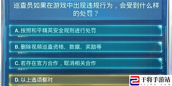 和平精英2024年7月安全日答题答案 攻略提升你的控制