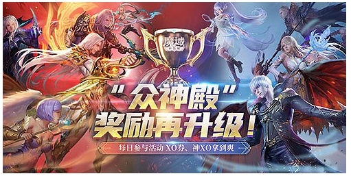 魔域口袋版众神殿：挑战热血，激斗爽到底!