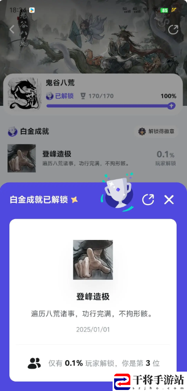 鬼谷八荒手机版成就攻略 成就解锁气运奖励大全