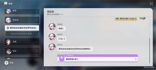 崩坏星穹铁道难得有情其二攻略 难得有情其二任务图文通关流程一览