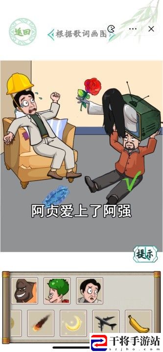 汉字找茬王听歌作图攻略 听歌作图根据歌词画图怎么过