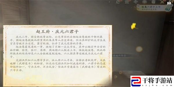 射雕手游六君子上书怎么收集 射雕手游六君子上书收集方法