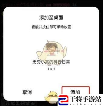 哔哩哔哩创建桌面快捷方式 哔哩哔哩APP如何在桌面创建快捷方式