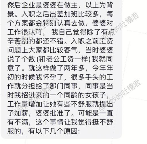 在老公的公司上班被老公骂