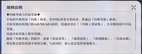 崩坏星穹铁道均衡等级怎么提升 均衡等级快速提升攻略