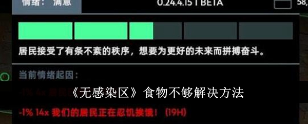 无感染区食物不够解决方法 无感染区食物不够怎么解决