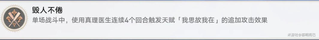 崩坏：星穹铁道真理医生角色专属成就攻略 真理医生角色专属成就怎么达成