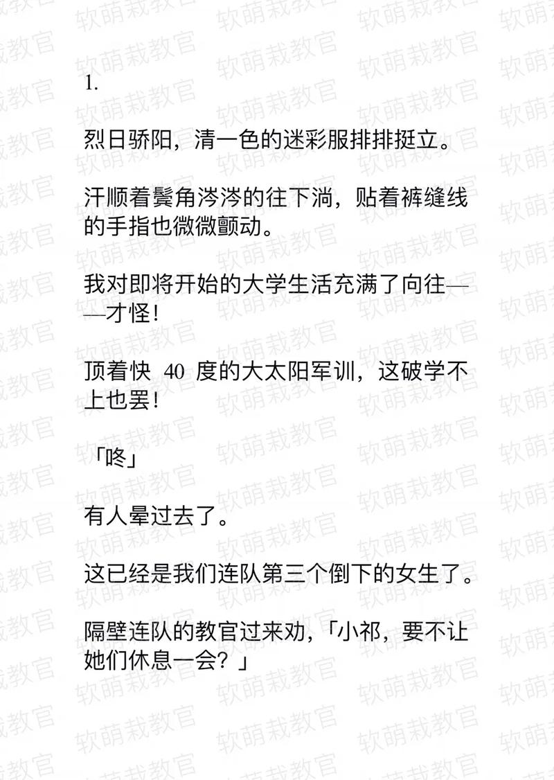 情感交织在边缘：含紧一点H.边做边走教官，网友：