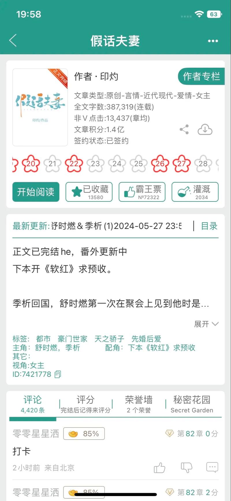 引发热议的“S货C货大声点叫”，网友热烈讨论