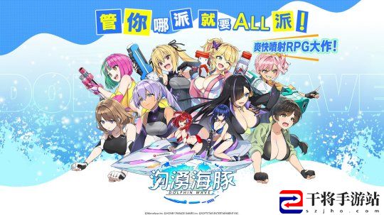 美少女RPG 汹涌海豚6月在港澳台地区上线