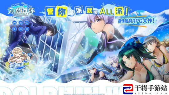 美少女RPG 汹涌海豚6月在港澳台地区上线