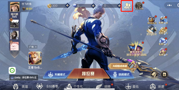 王者5v5竞技怎么搜人玩 找好友一起来玩介绍