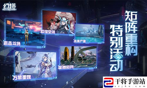 幻塔4.0版本前瞻直播精彩回顾 拟态“洛斯琳”即将登场