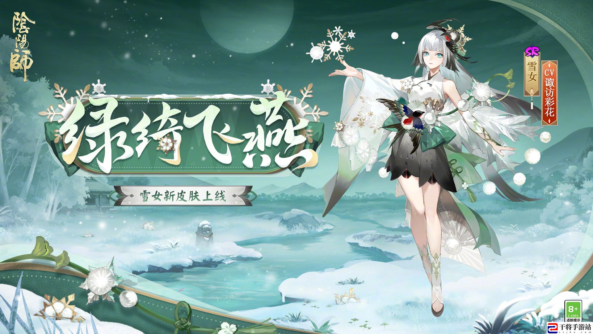 阴阳师雪女绿绮飞燕介绍：攻略明确技能升级