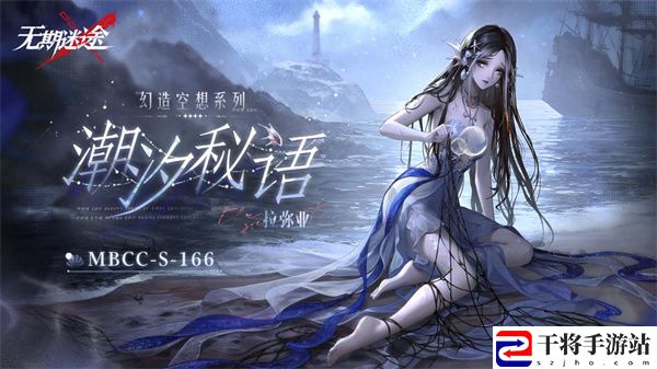 无期迷途限时活动「完美投票」今日开启！