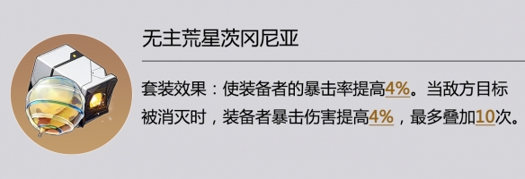 崩坏：星穹铁道荒星套使用攻略一览 崩坏：星穹铁道荒星套使用方法