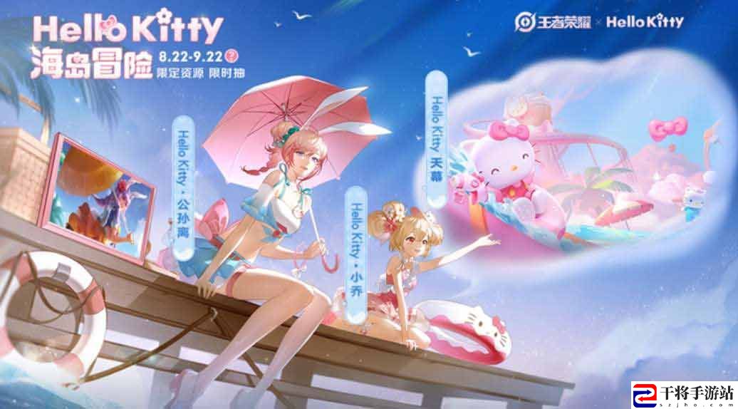 王者荣耀Hello Kitty星元皮肤怎么获得 小乔公孙离Hello Kitty星元皮肤获取攻略