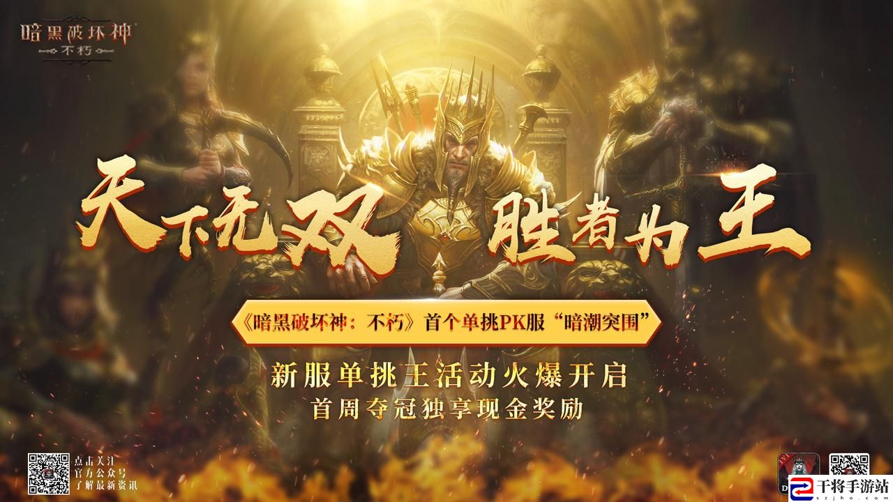 易燃易爆！暗黑破坏神：不朽 春季版本全新传奇宝石【咆哮之果】炸裂登场