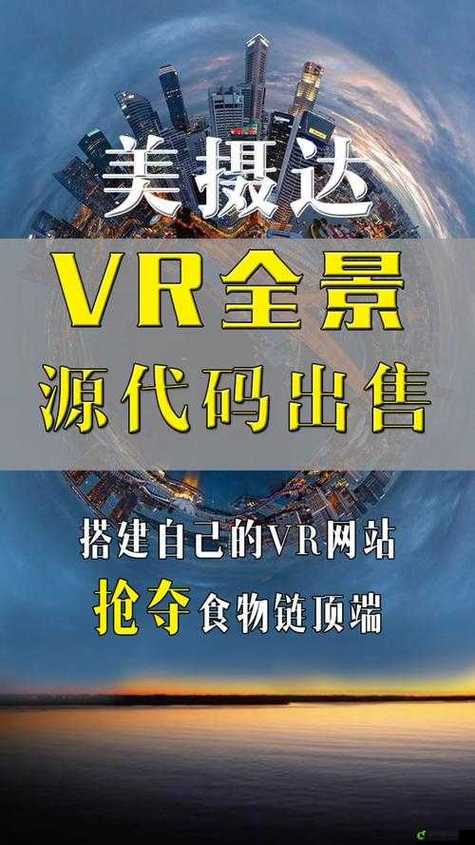 vr成品网站源码是视频的来源吗